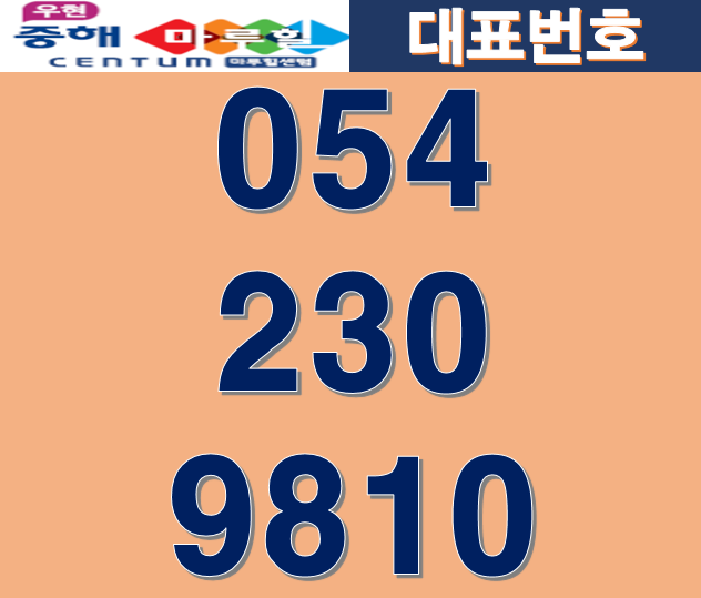  우현중해마루힐을 도대체 왜? 해야하는이유
