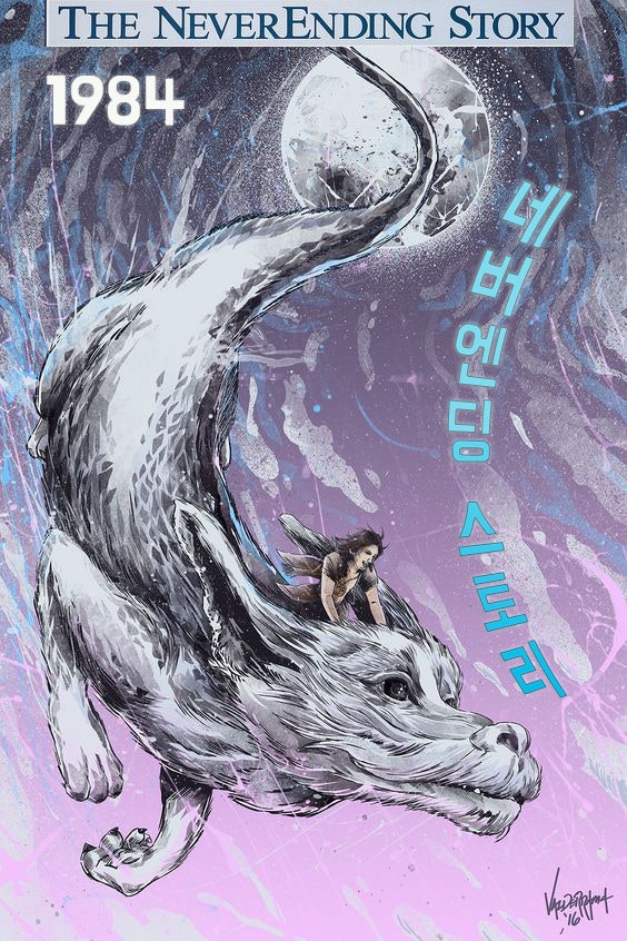 네버엔딩 스토리의 포스터