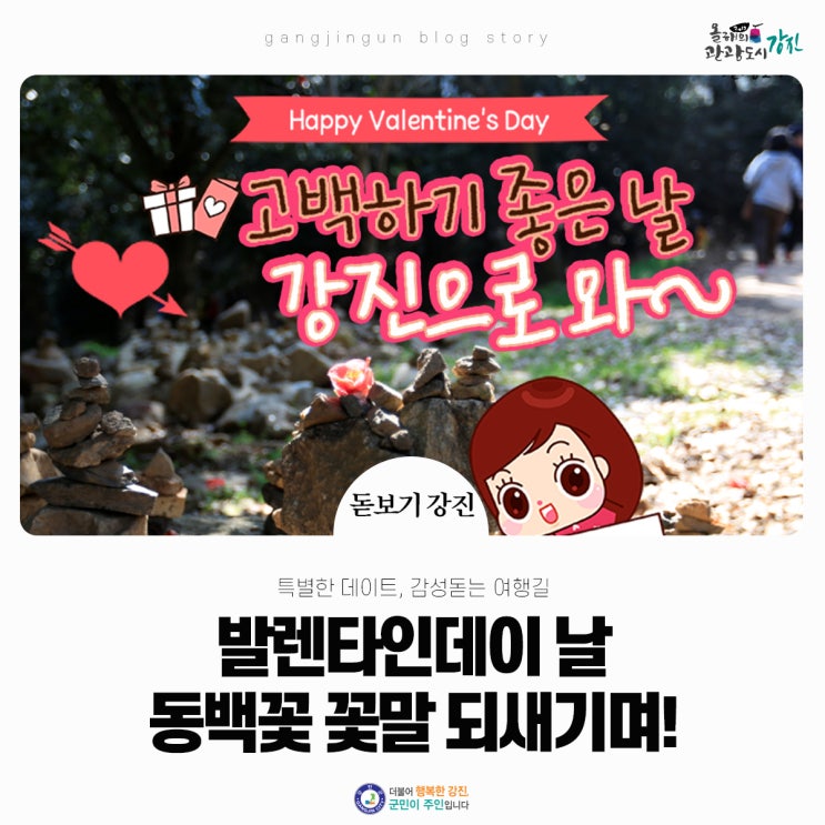  발렌타인데이 날 동백꽃 꽃말 되새기며! 강진 백련사동백림숲