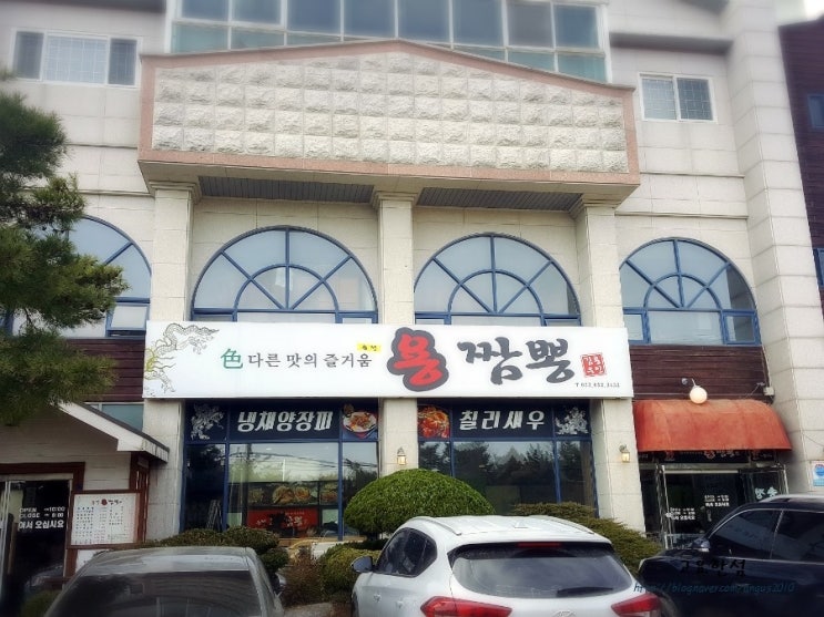  강릉맛집/송정용짬뽕/강릉짬뽕맛집/해물짬뽕/삼색유린만두/탕수육