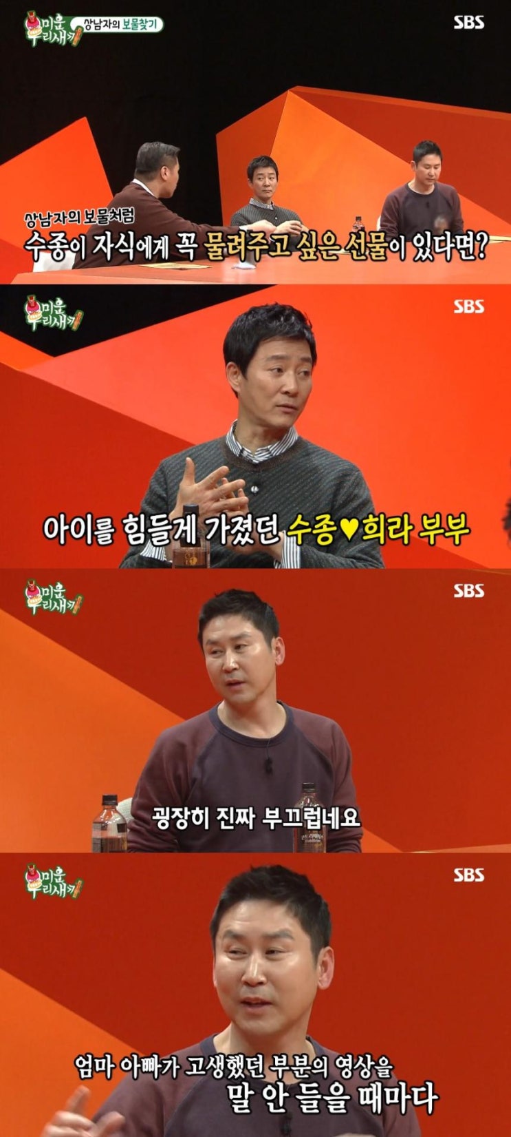  ‘하희라’ 최수종, “자식에게 물려주고 싶은 선물은…” 감동