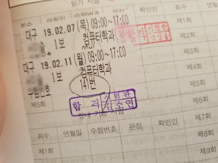  대구 칠곡 운전면허시험장 운전면허 필기시험 불합격 후 합격 후기