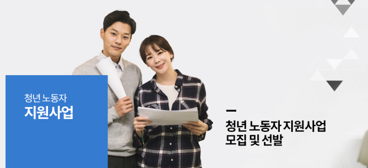  19년 청년 마이스터 통장 및 일하는 청년 복지포인트 신청방법 및 조건