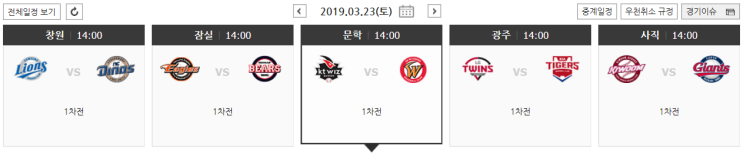 2019 프로야구 전체일정시범경기/개막전/정규시즌/KBO올스타전 경기일정