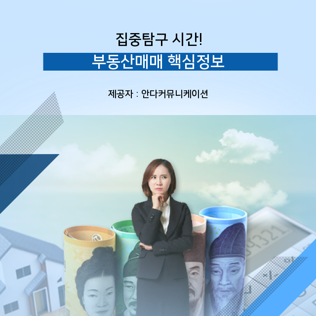  부동산매매 절차와 계약보증금 파헤쳐보자