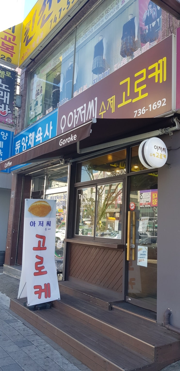  경기도,성남,중앙동,신흥역,종합시장-오아저씨고로케