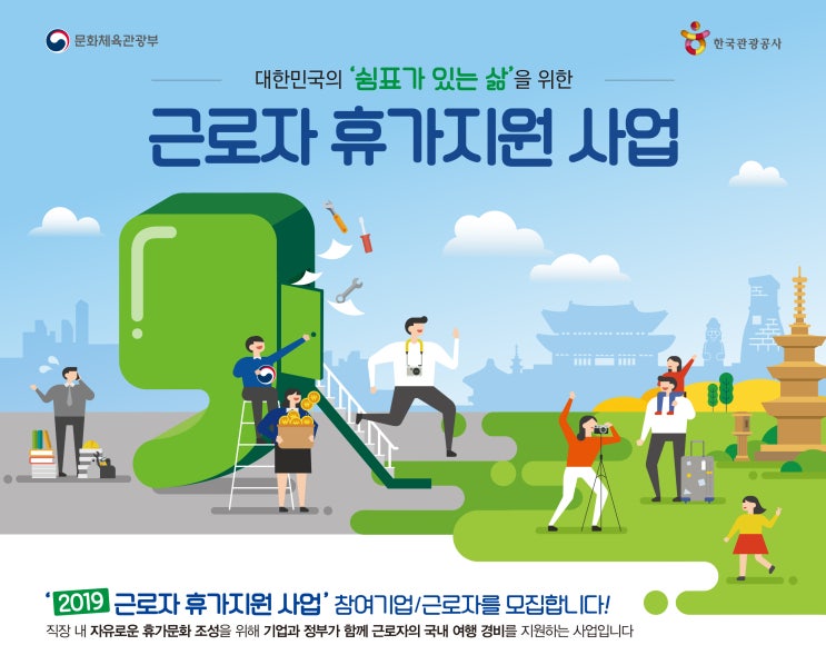  근로자 휴가지원사업 신청과 40만원 적립금 사용방법