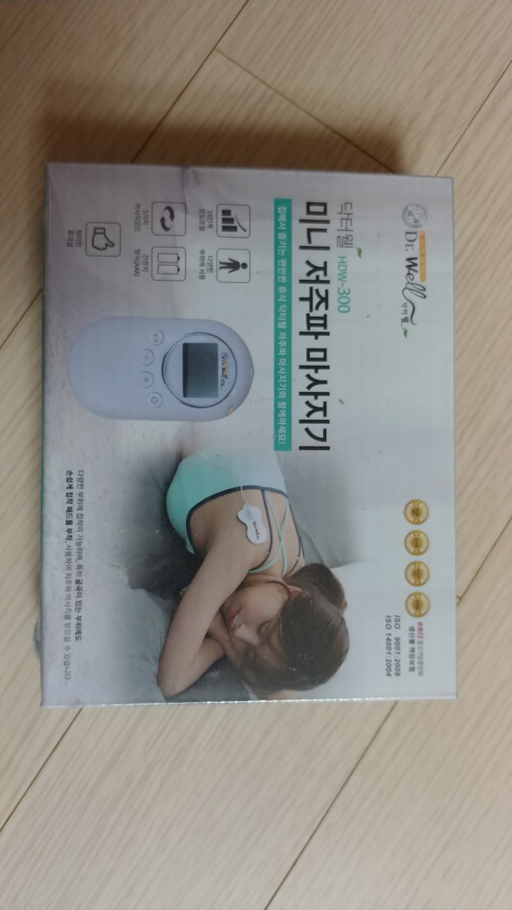  닥터웰 미니 저주파 마사지기(HDW-300)