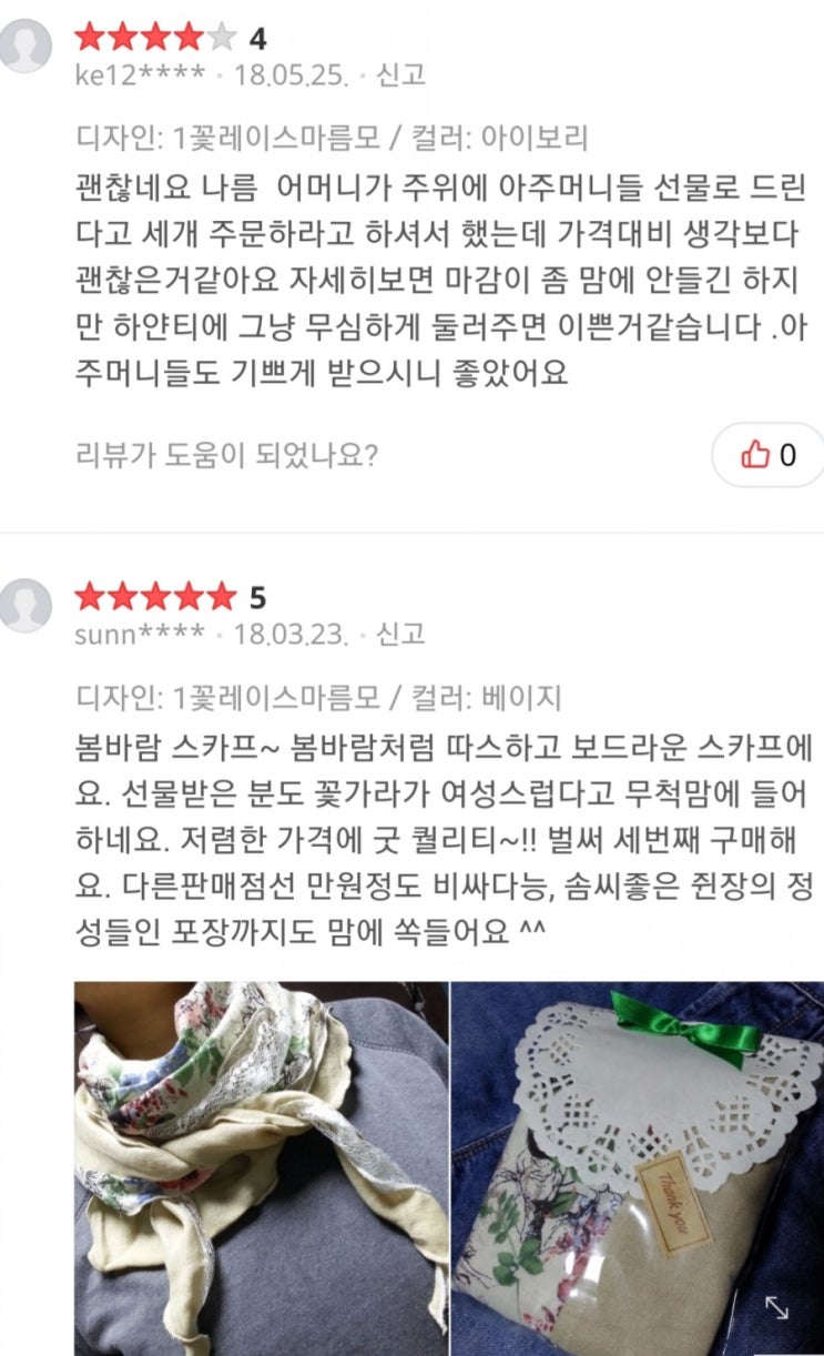 봄 레이스 삼중스카프.롱레이스스카프.쁘띠레이스스카프 모음ㅡ매화동솔이네