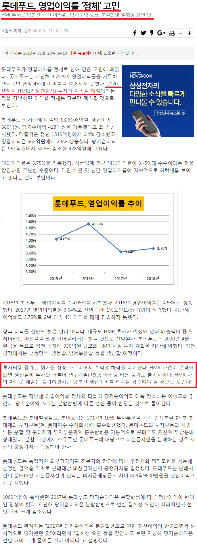 롯데푸드(002270)와 SPC삼립(005610) 매출은 그래도 먼 훗날을 위해 : 네이버 블로그