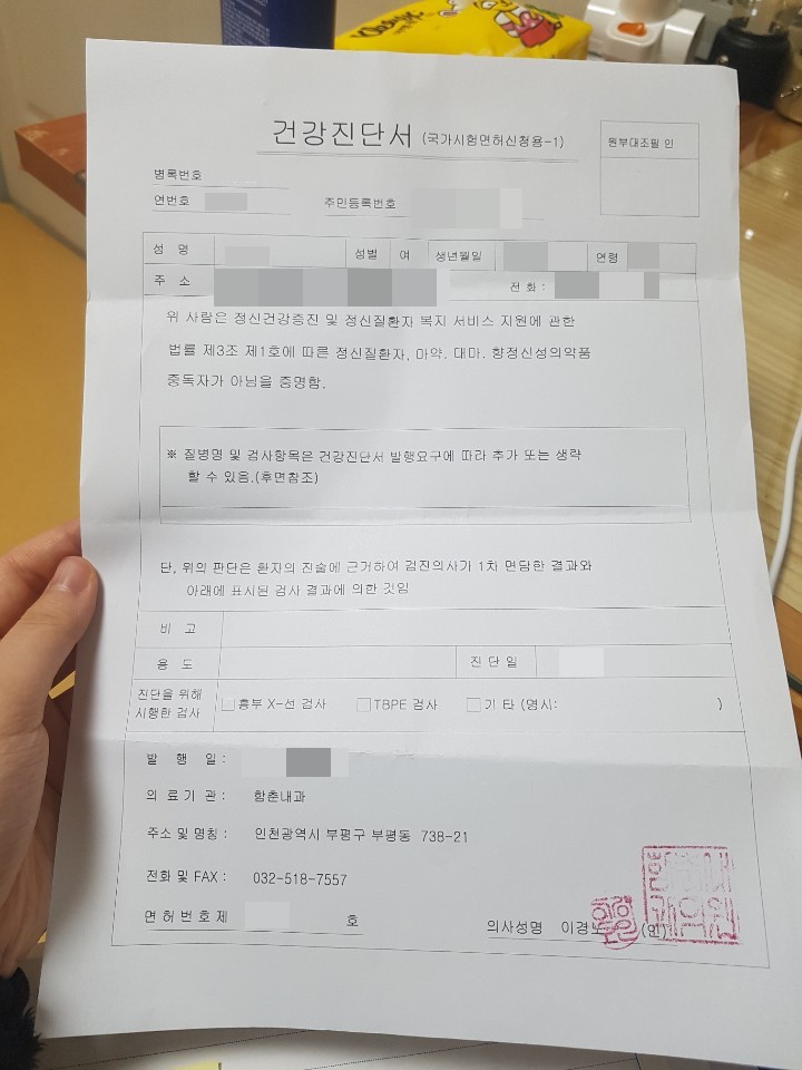  부평역 함춘내과 간호사 면허증 의사 진단서 발급 후기