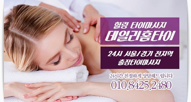 중랑구출장타이마사지 완전 반했어요 중랑구출장타이마사지 완전 반했어요
