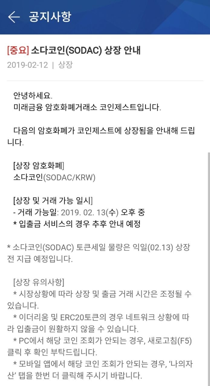 소다코인 신들린 가격, 고공행진 떡상중 거래대금은? : 네이버 블로그