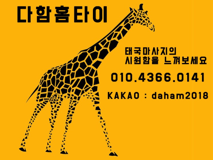  목동출장타이마사지 30분 내 방문!