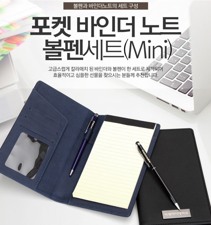  회사홍보판촉품 포켓 바인더노트 볼펜세트 답례기념품 다행이다