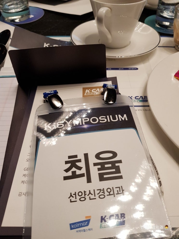  k-cab symposium에 다녀왔어요. 국산 신약 30호 역류성 식도염 케이켑정