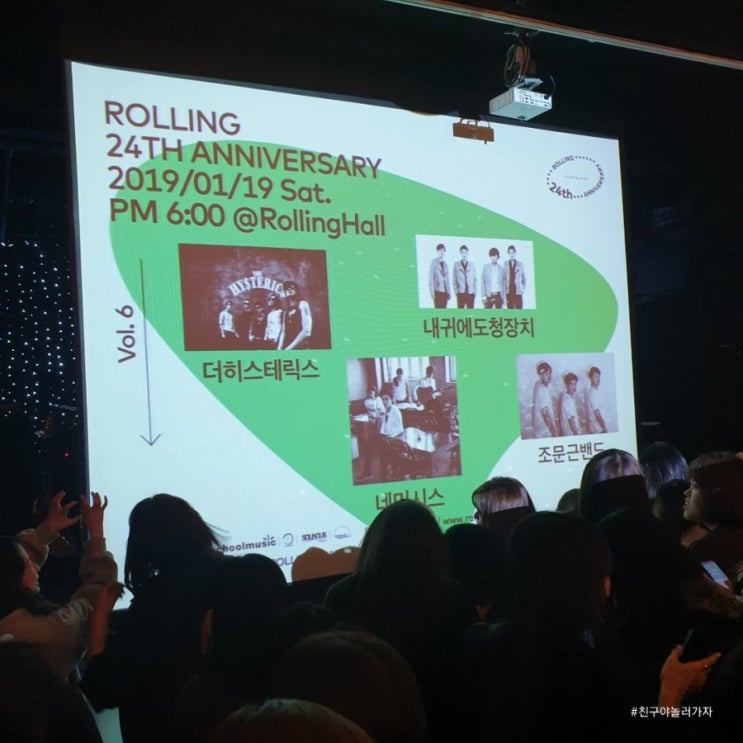  롤링홀 24주년 내귀에도청장치-술탄의 여자
