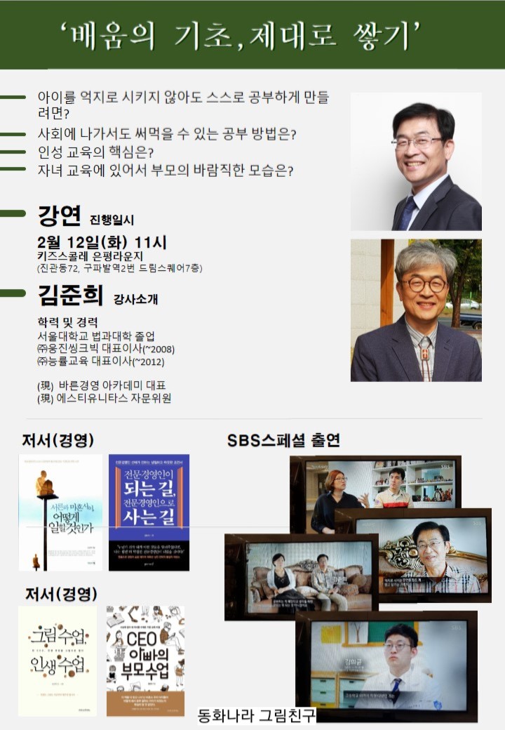  사교육없이 책육아로  유명하신 김준희 강사님 강연 후기