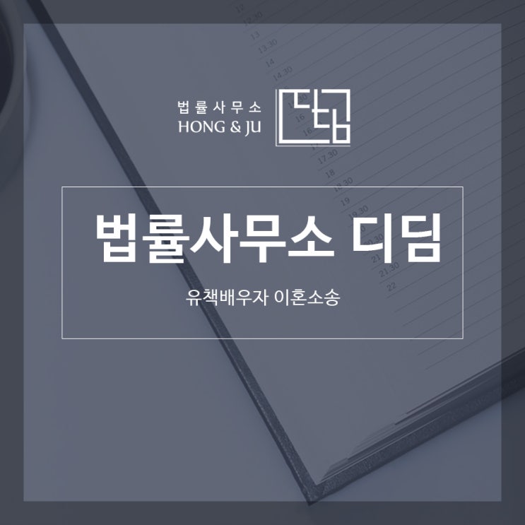  안산 유책배우자 이혼소송은 무엇일까?