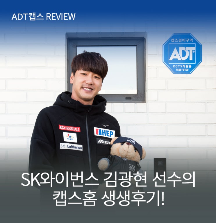  SK와이번스의 에이스, 김광현 선수의 캡스홈 생생 후기!