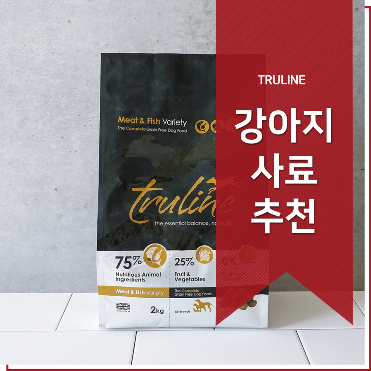  애견사료등급 트루라인 그레인프리 사료 마시쪙
