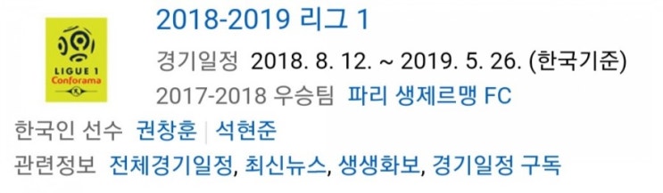 2019.02.13 리그앙(프랑스리그1) (생테티엔 스트라스부르 | SM캉 낭트)