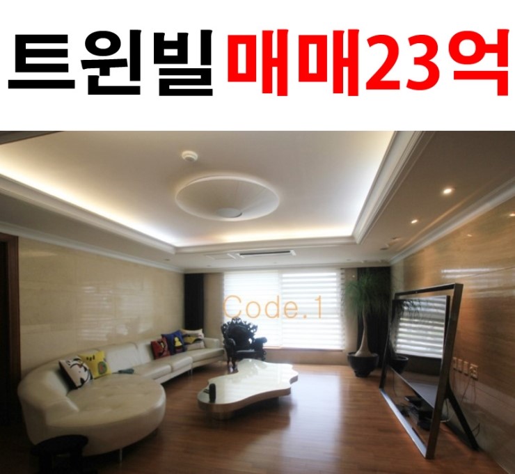  한남 유엔빌리지 매매 트윈빌 로얄층세대