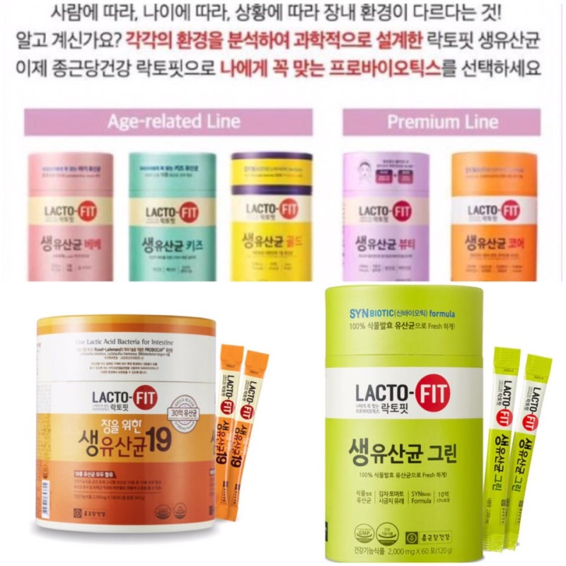 종근당 생유산균 나를 위한 맞춤 락토핏 뷰티로 장건강과 피부관리를 동시에! : 네이버 블로그