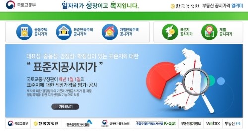 2019년 개별공시지가 조회, 이의신청은 3월 14일까지