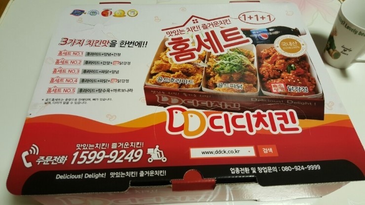  설날에 혼자 치킨 시켜먹기 디디치킨