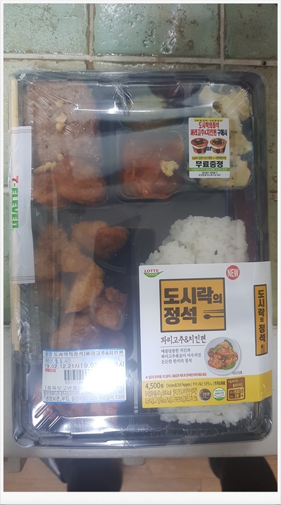  세븐일레븐 편의점 도시락 맛보기_20190213