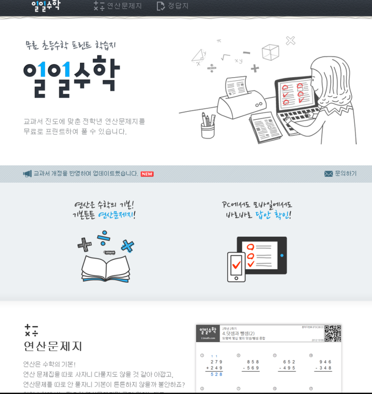  유아무료학습지 / 연산학습지 / 무료사이트 / 일일수학