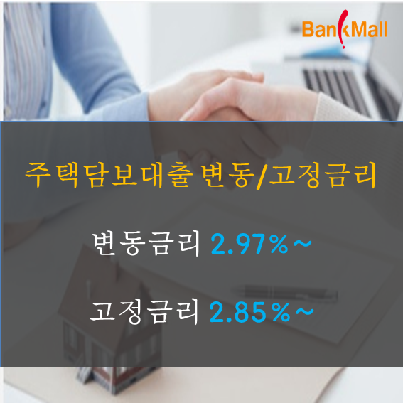  2월부터 하나은행 주택담보대출 고정금리 특판 출시! 누구나 이용가능합니다