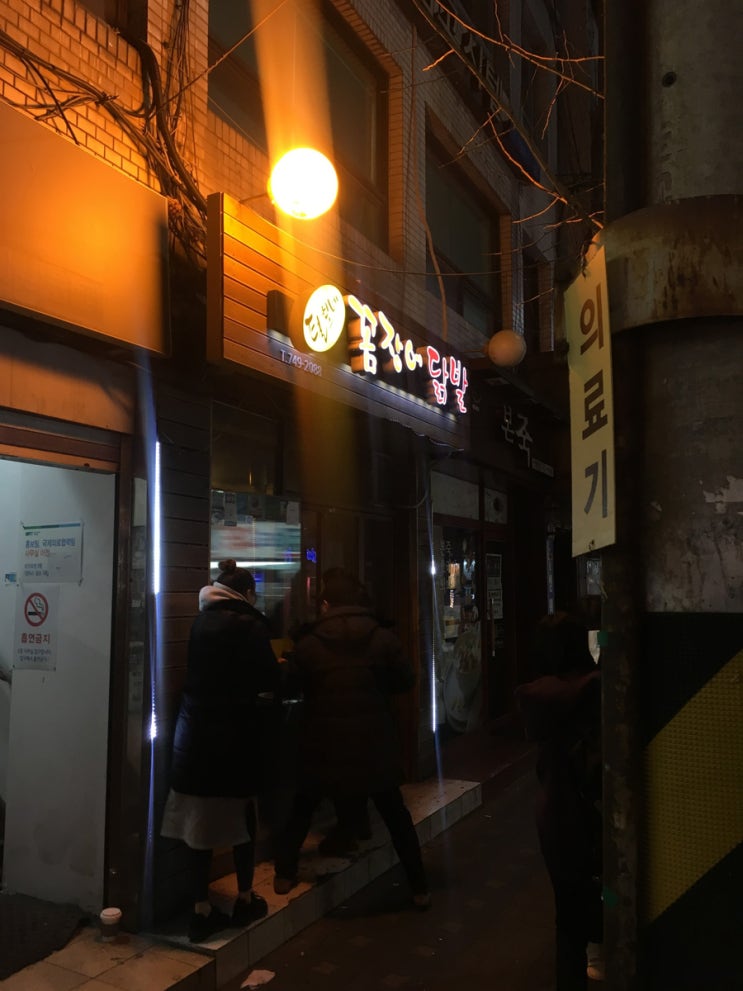  한남동 술집, 돼지꼬리집 털보네! (feat. 송송커플)