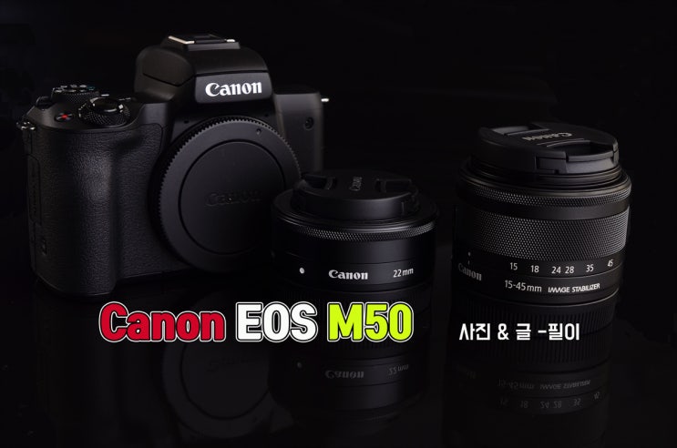  캐논 EOS M50 - 출시 1년, 여전히 추천할 만한 미러리스 카메라인가 ? (부제 :  한달 사용기)