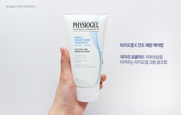  피지오겔 페이셜크림 150 꿀케어 사용법
