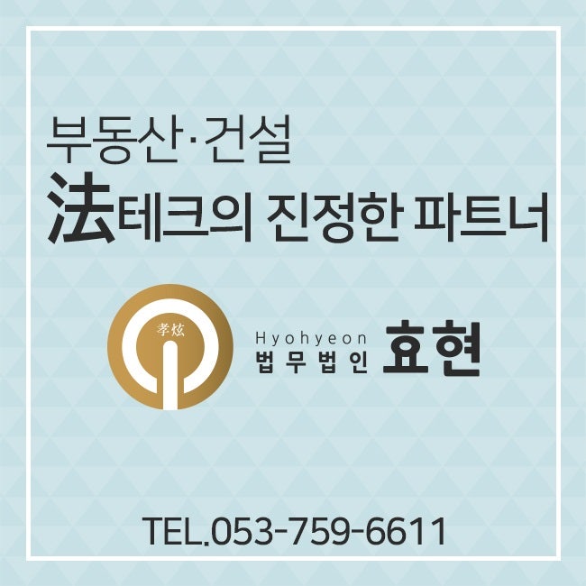 대구부동산등기전문위원 - 상황에 따른 부동산소유권이전등기 3