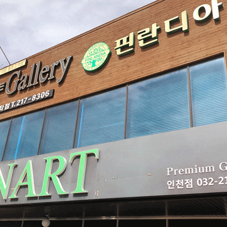  인천 서구 핀란디아 가구 구경 갔다왔네요.