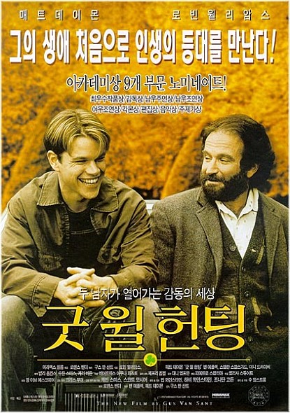 [영화] 굿 윌 헌팅(Good Will Hunting, 1997) 리뷰,결말,명장면