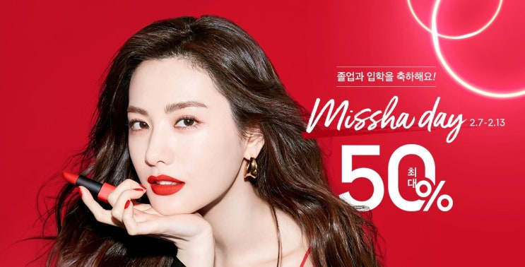  2월 미샤데이 마지막 날이래요!