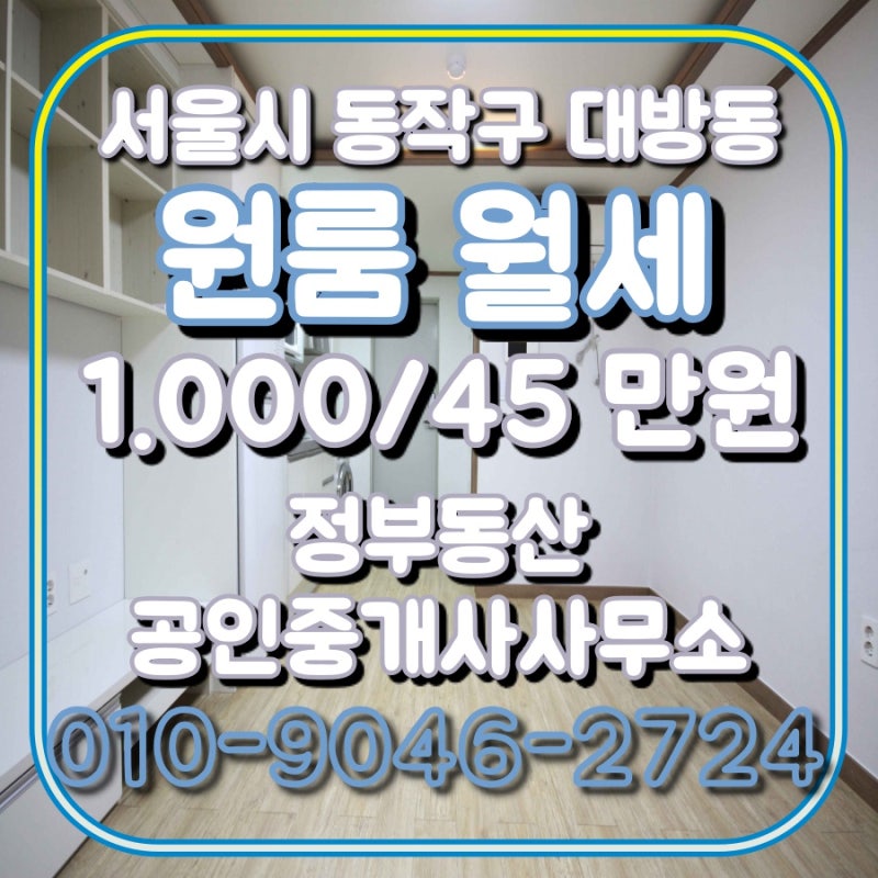 서울 동작구 대방동 원룸으로 서울 동작구 상도동 영달일반.