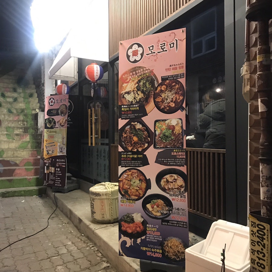 모로미 흑석동점 사진 2