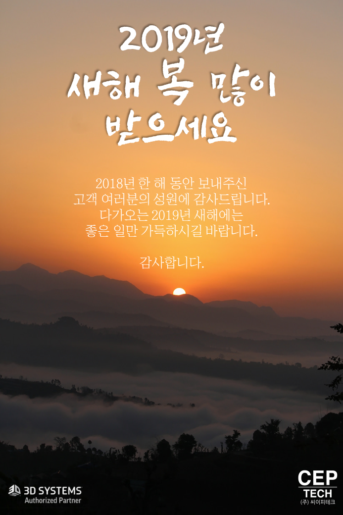  2019년에도 잘 부탁드립니다.