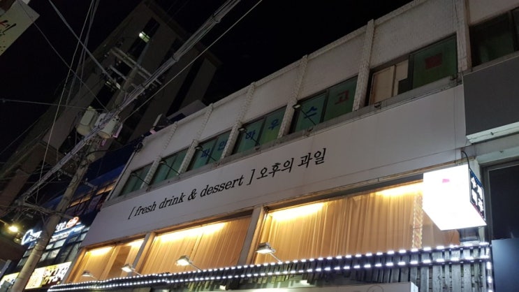 샤로수길 (오후의과일)다녀왔어요 샤로수길 (오후의과일)다녀왔어요