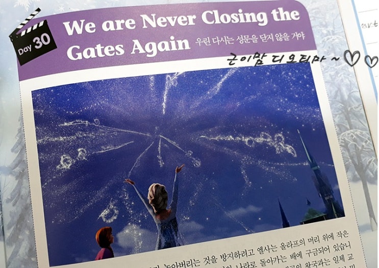  영어교재 영어공부 :: 스크린영어회화 겨울왕국 :: 어느덧 10주 [11차 ] 