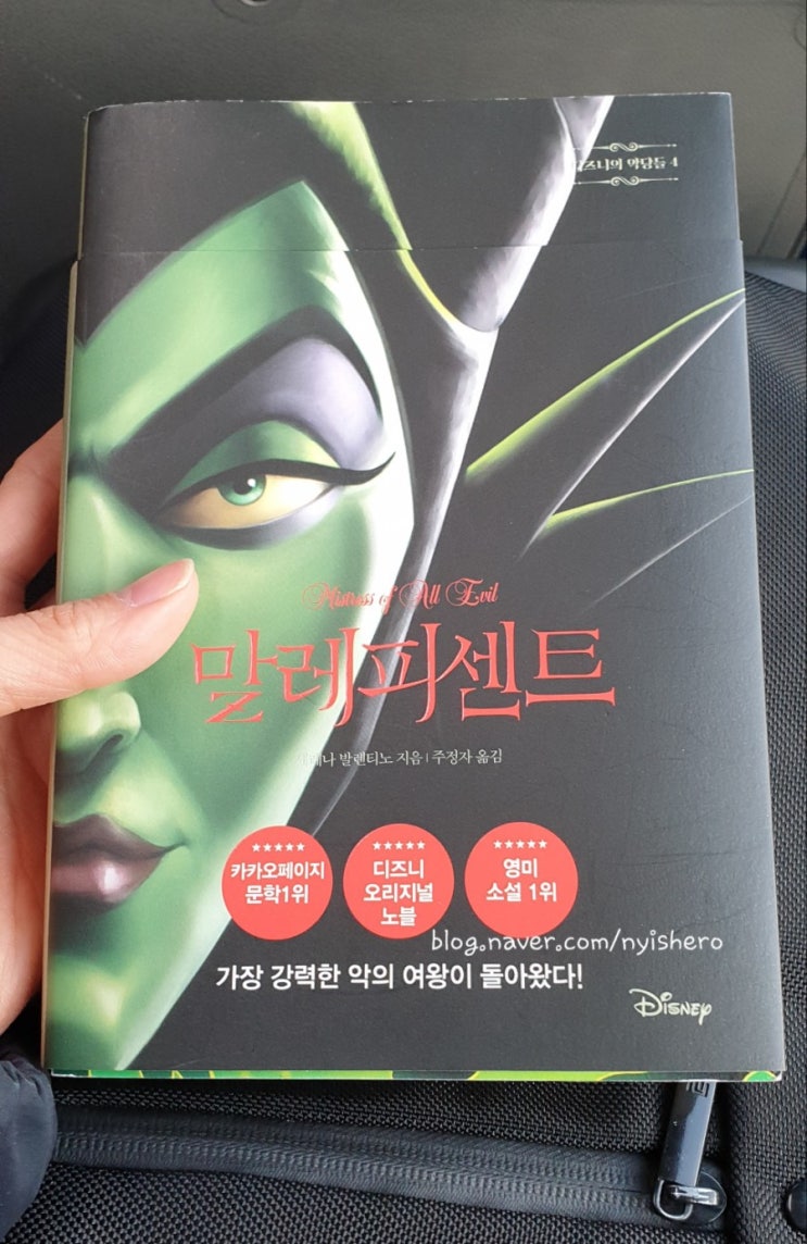  [2019-009] 디즈니의 악당들4,  말레피센트