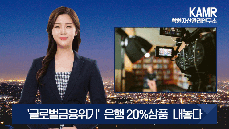  '연 20%이상 수익' [은행적금특판!] 서둘러 가입하라 ! 사회초년생! Right Now !