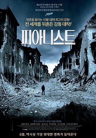  [영화] 로만 폴란스키의 '피아니스트'