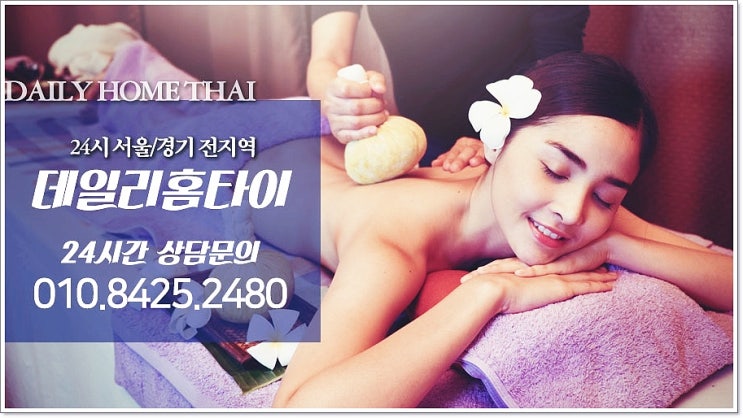  충정로출장타이마사지 완벽한 곳 이용하세요