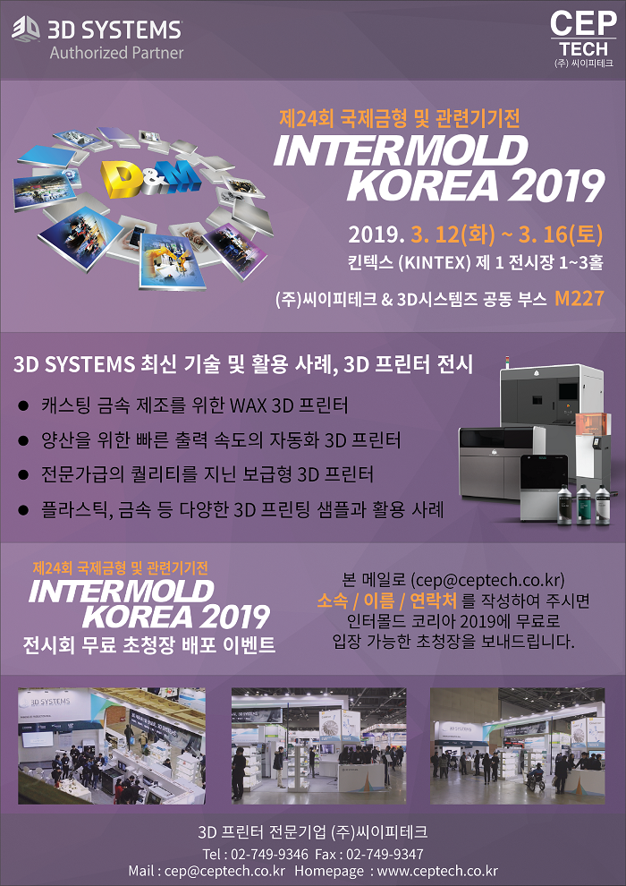  [전시회] 인터몰드 코리아 2019에 여러분을 초대합니다.